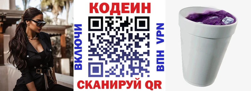 Кодеин напиток Lean (лин)  купить  цена  Никольск 